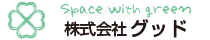 株式会社 グッド